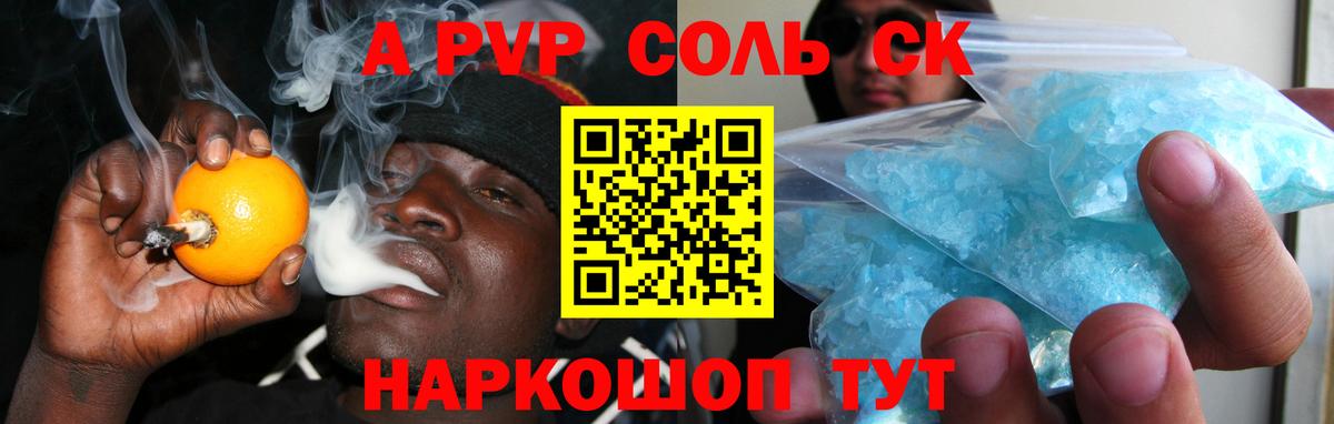 Альфа ПВП крисы CK  Вход с VPN  Alfa_PVP  Ухта  A PVP Соль  A-PVP Соль 