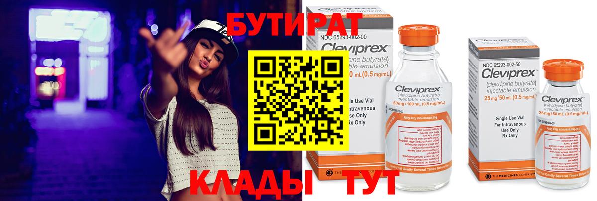 Бутират BDO 33% Ухта