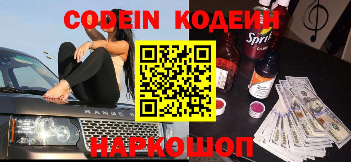 Кодеин Purple Drank  Вход с VPN  Кодеиновый сироп Lean напиток Lean (лин)  Ухта 